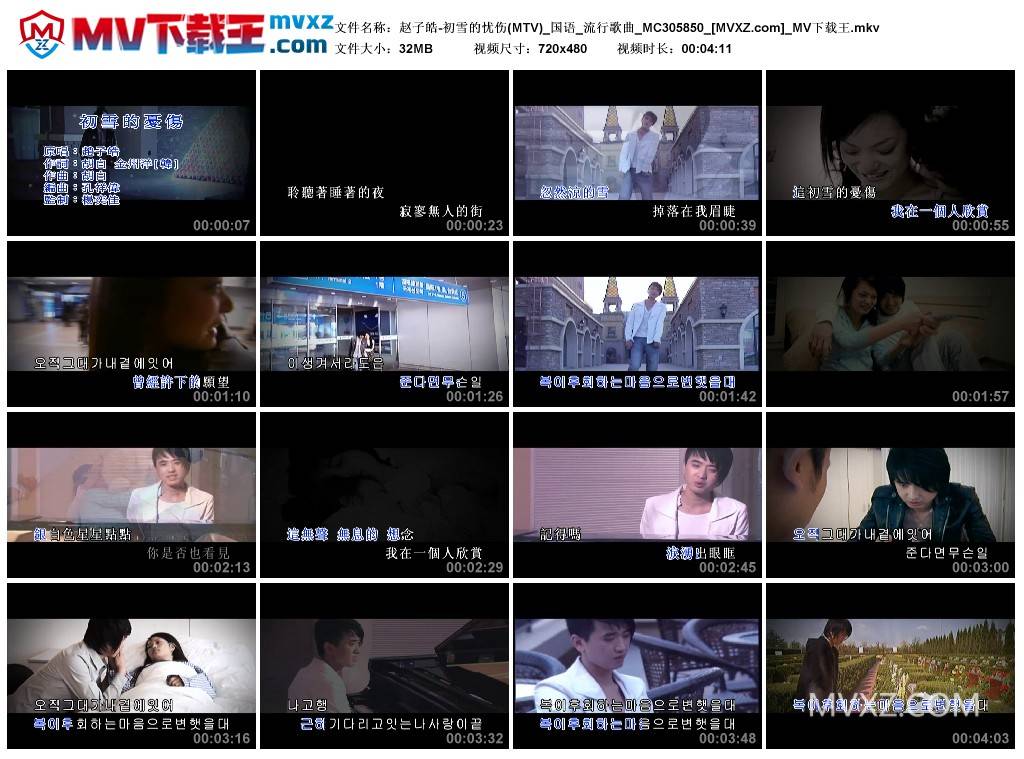 赵子皓-初雪的忧伤(MTV)_国语_流行歌曲_MC305850